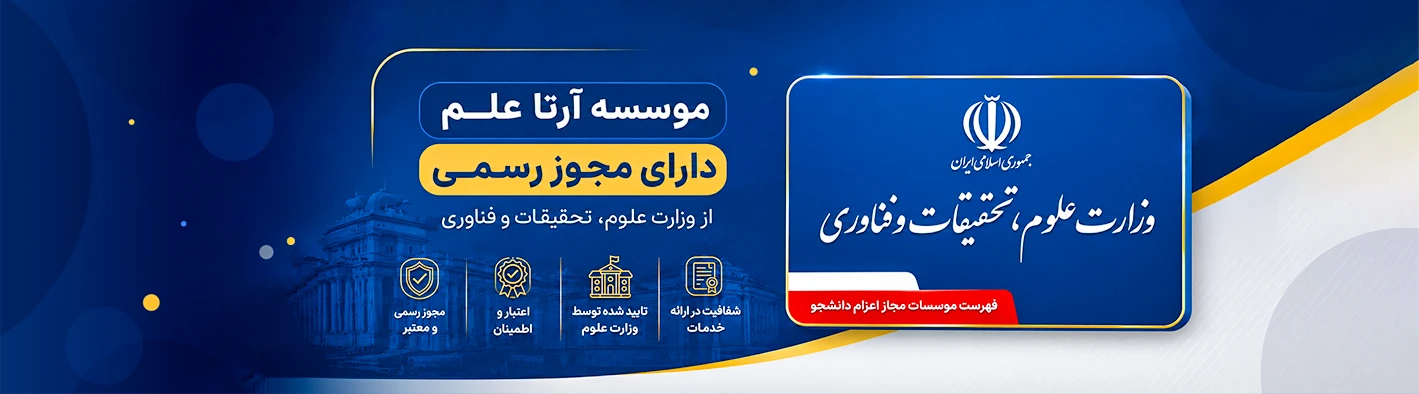 موسسه ارتا علم
