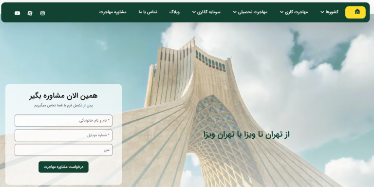 سایت تهران ویزا