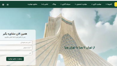 سایت تهران ویزا